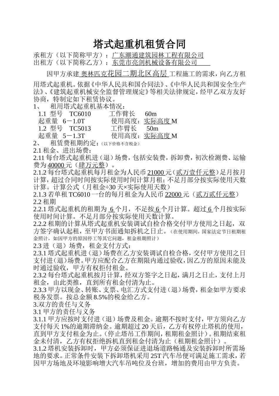 塔式起重机租赁服务合同2(新原始版本)_第1页