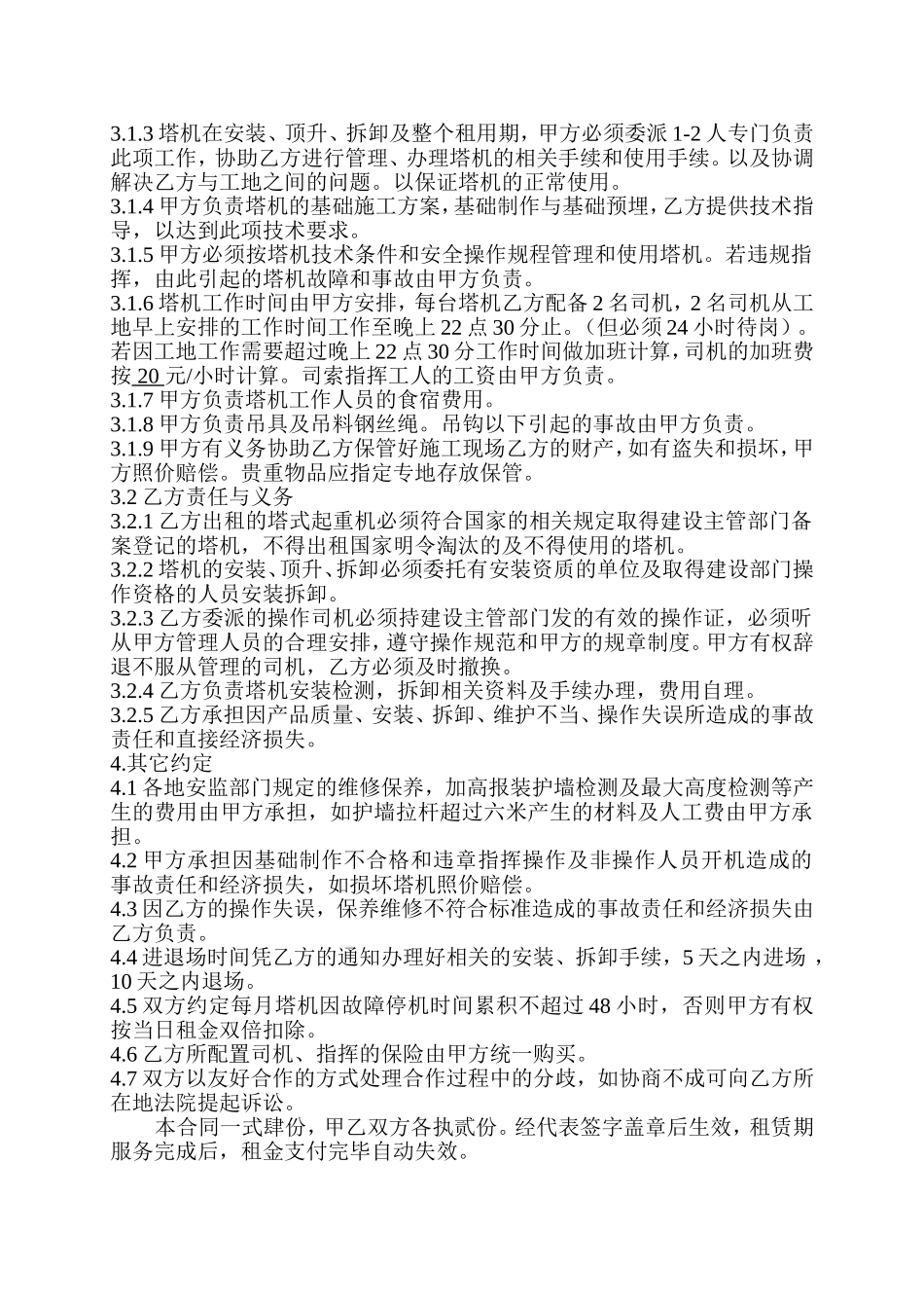 塔式起重机租赁服务合同2(新原始版本)_第2页