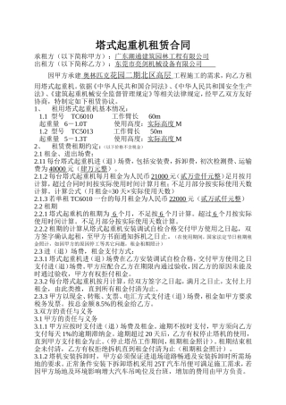 塔式起重机租赁服务合同2(新原始版本)