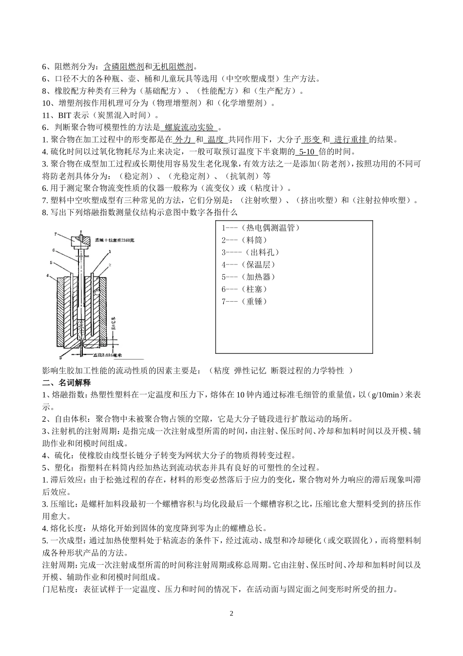 塑料成型基础试题1_第2页