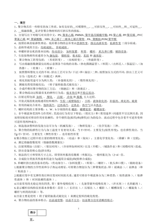 塑料成型基础试题1