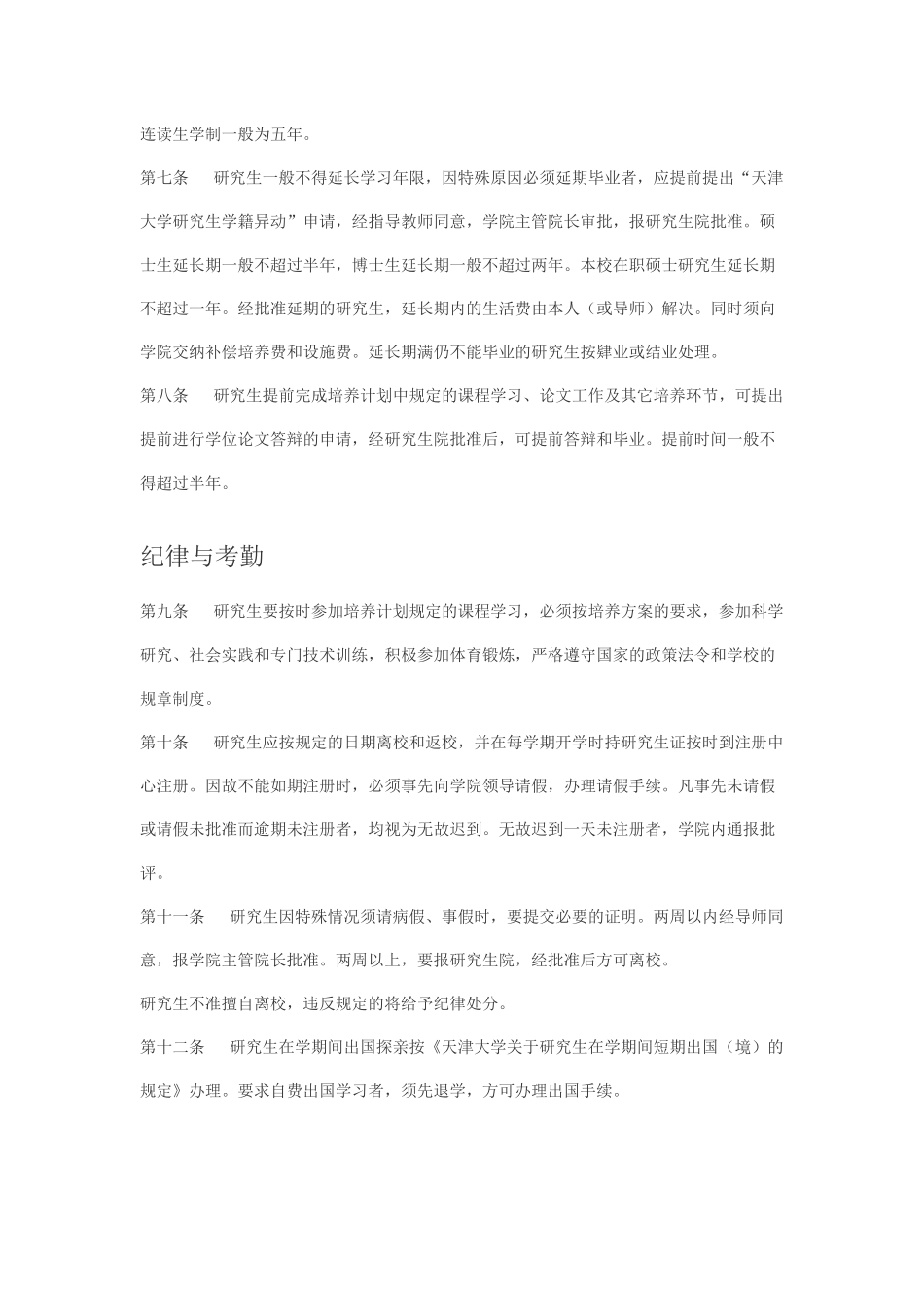 天津大学研究生学则_第2页