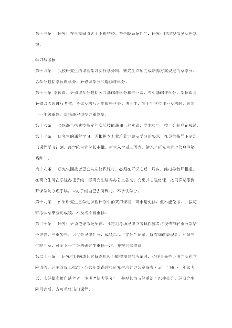 天津大学研究生学则_第3页