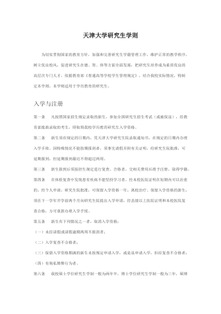 天津大学研究生学则