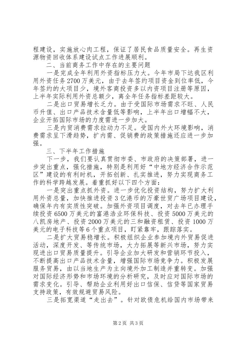 2024年区上半年商务形势分析材料_第2页