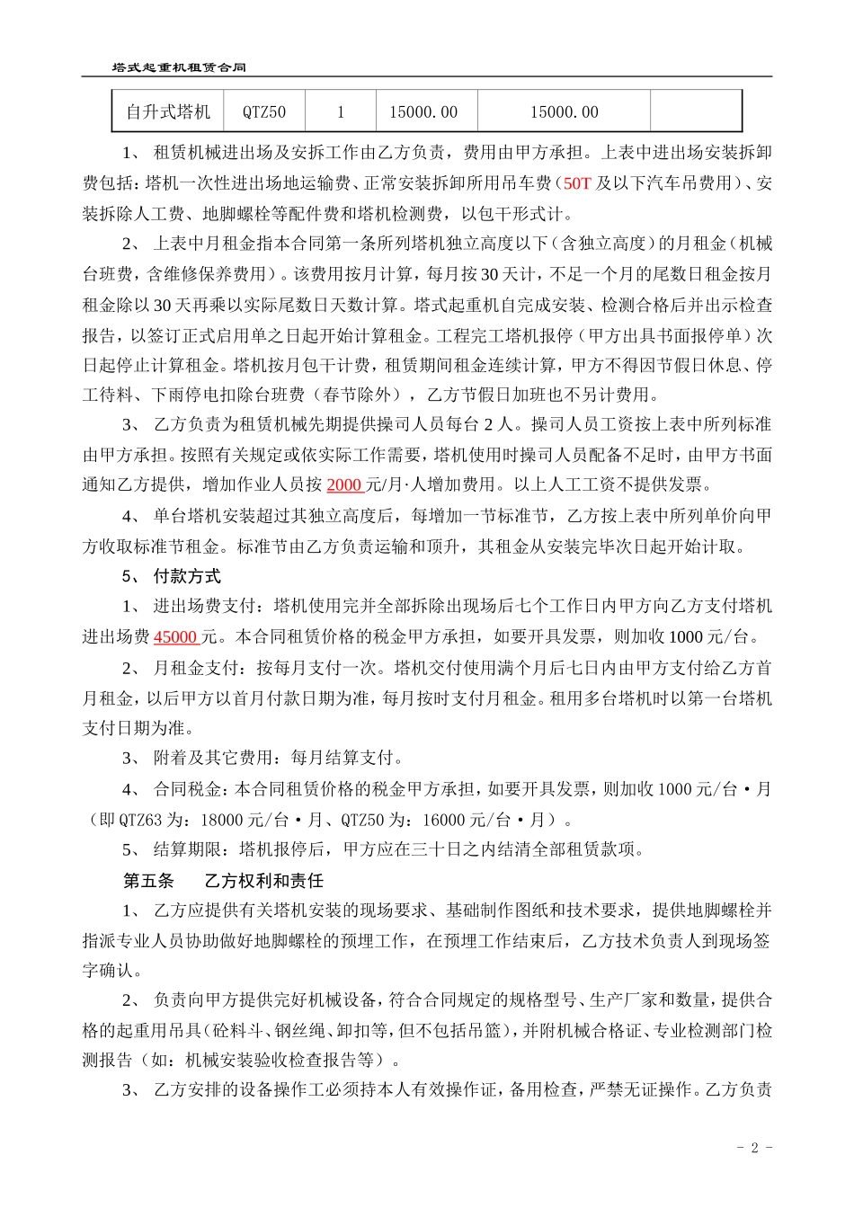 塔式起重机租赁合同(郫县)1_第2页