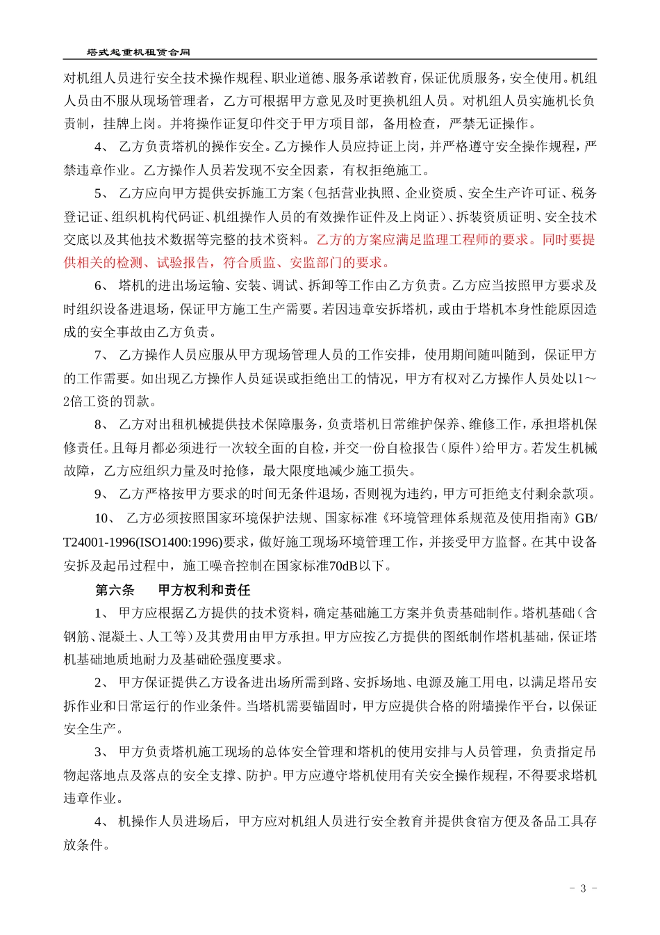 塔式起重机租赁合同(郫县)1_第3页