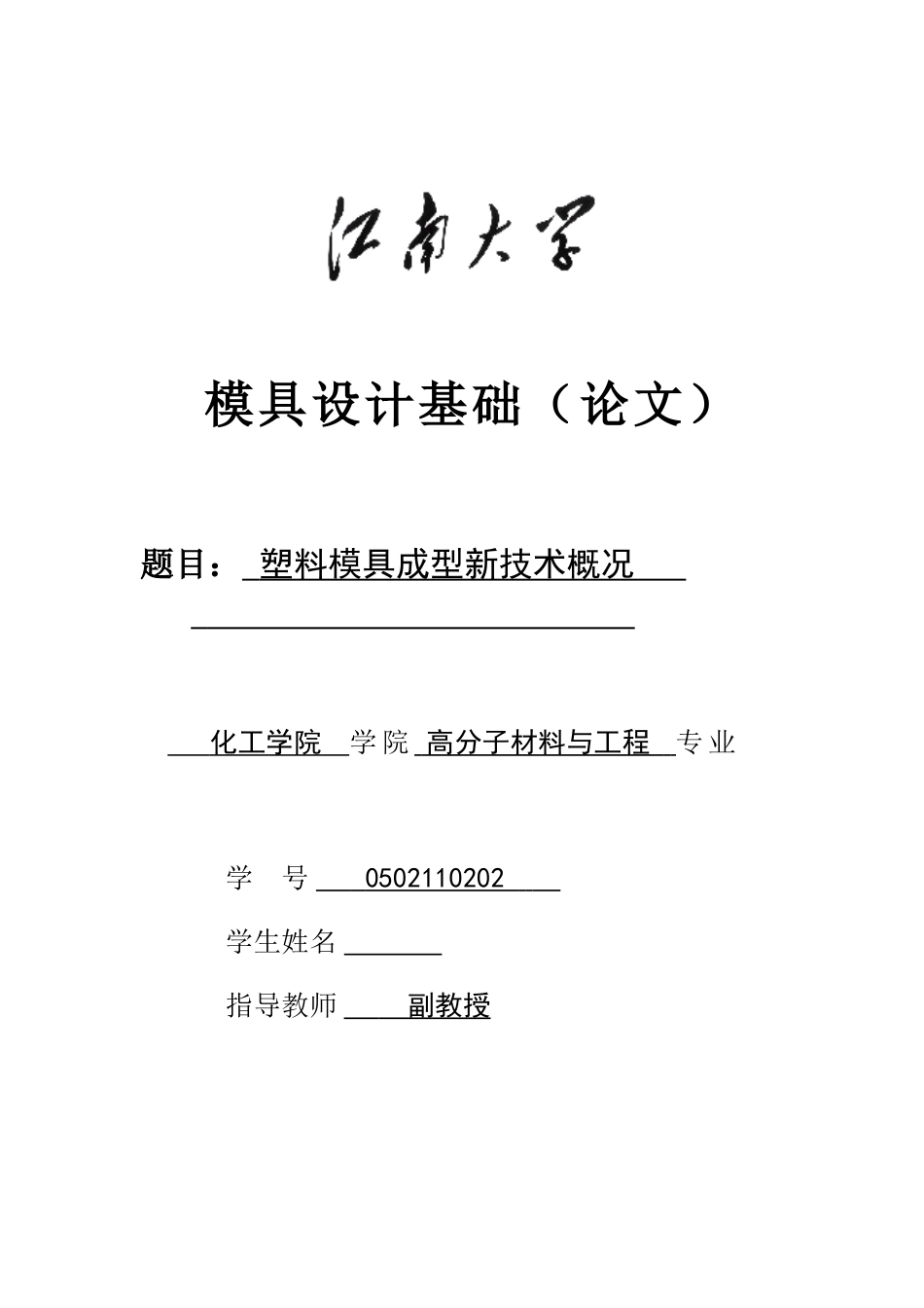 塑料成型新技术-_第1页