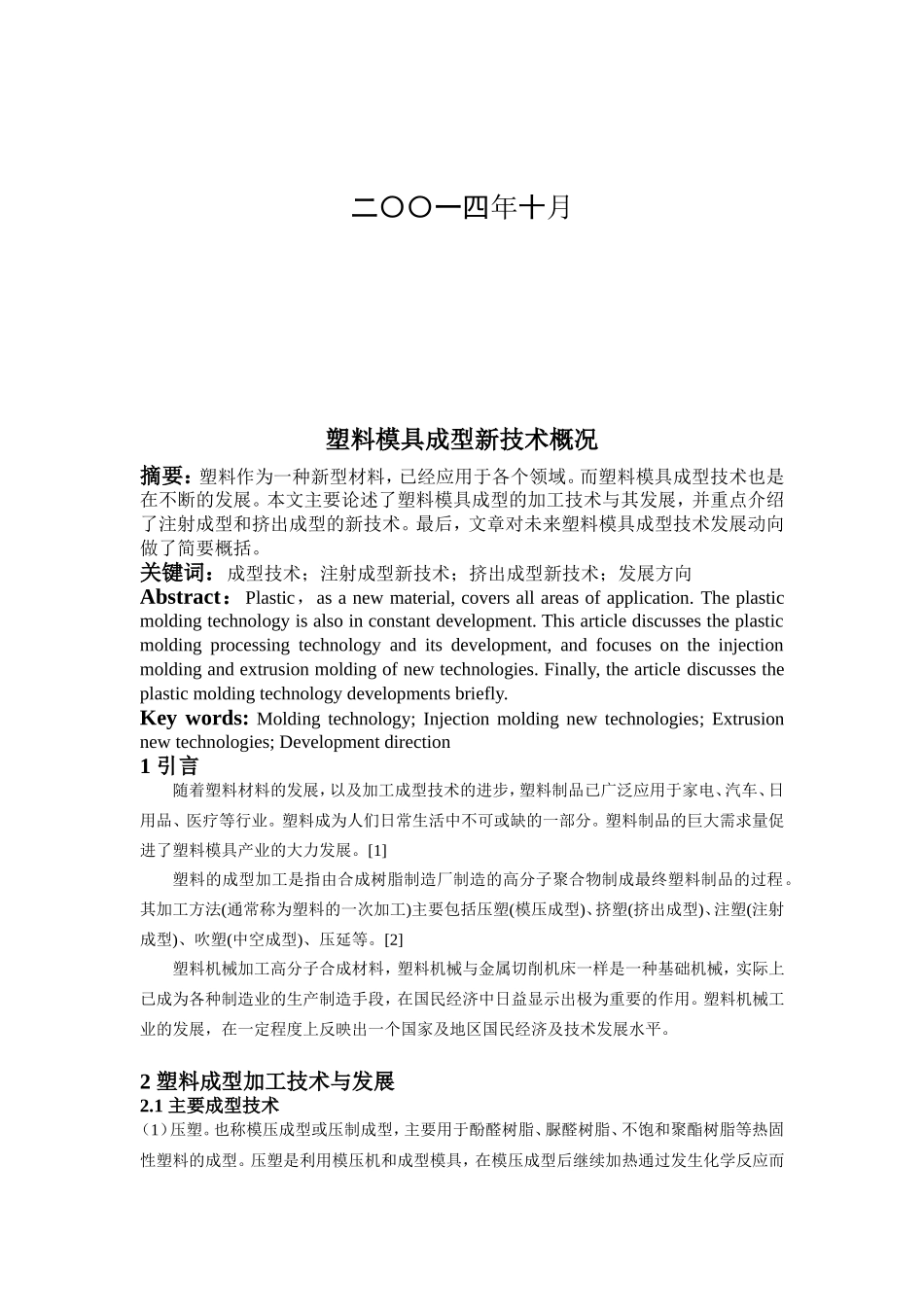 塑料成型新技术-_第2页