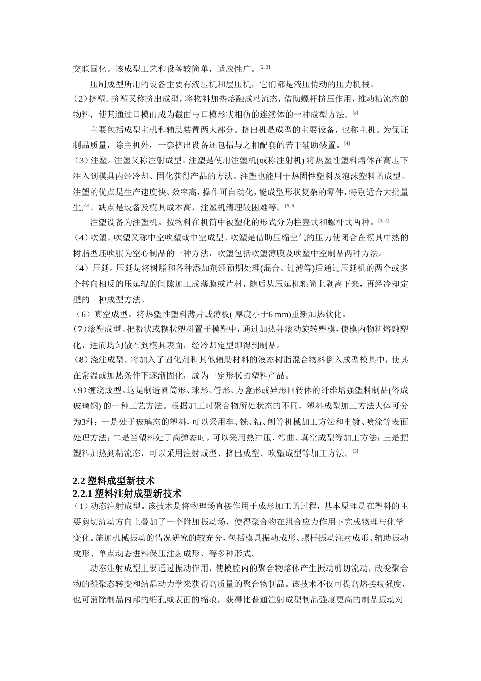 塑料成型新技术-_第3页