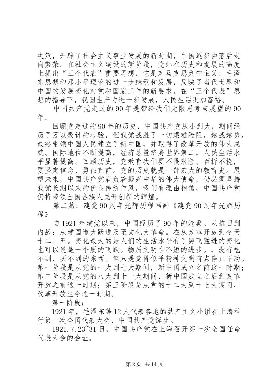 2024年建党光辉历程_第2页
