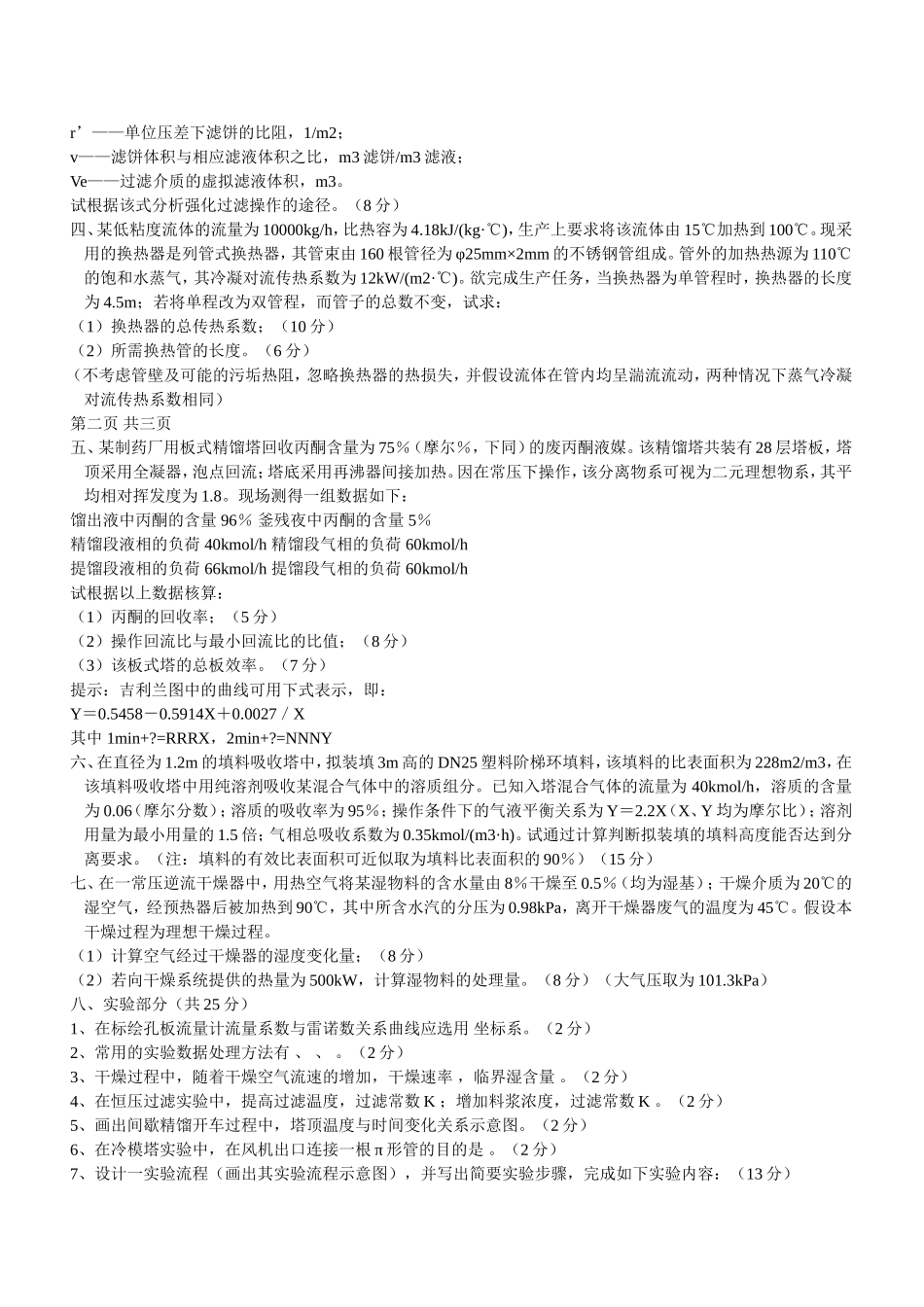 天津大学研究生院2003年招收硕士生入学试题_第2页