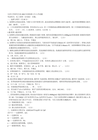 天津大学研究生院2003年招收硕士生入学试题