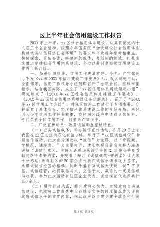 2024年区上半年社会信用建设工作报告