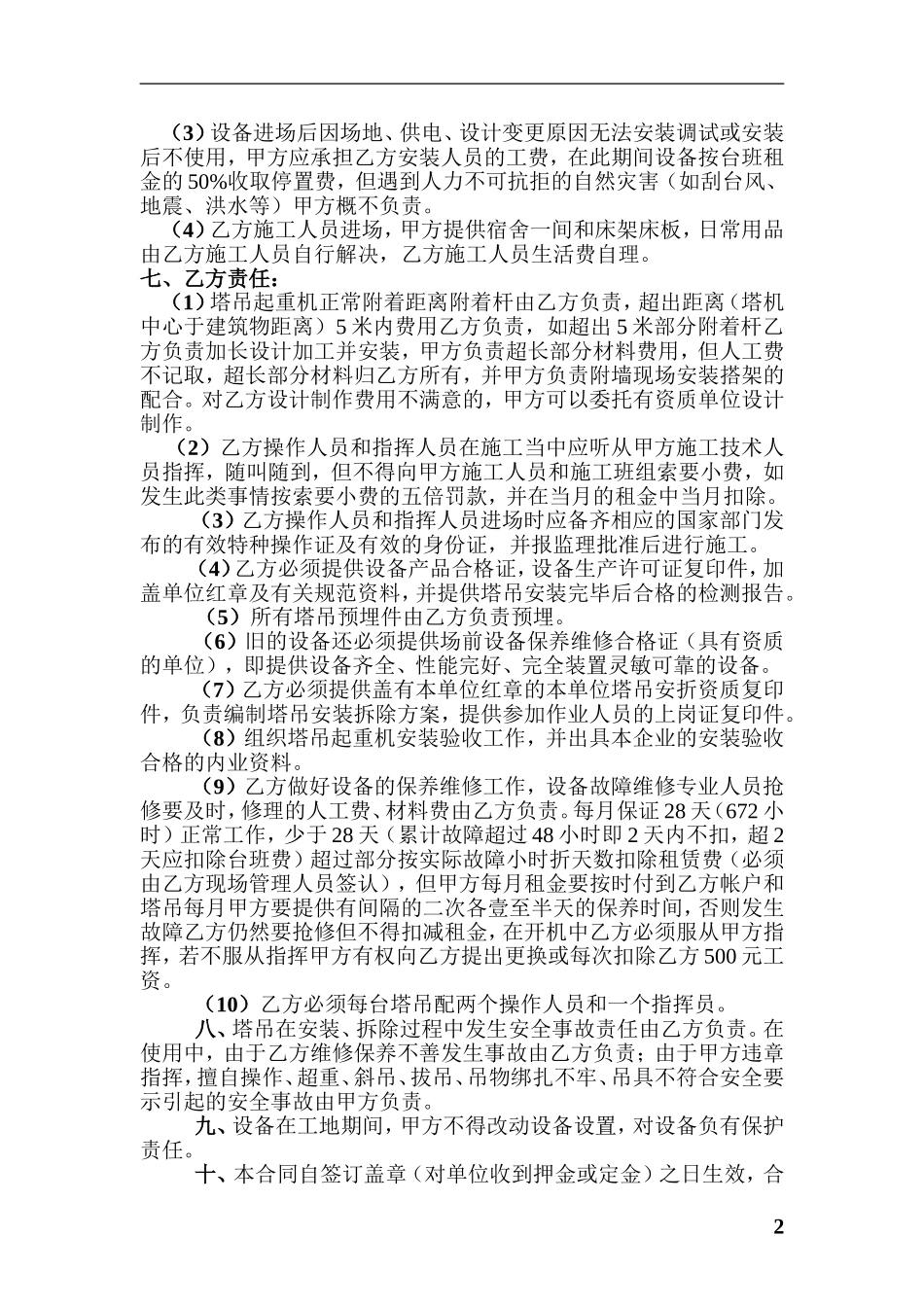 塔式起重机租赁合同(同名4645)_第2页