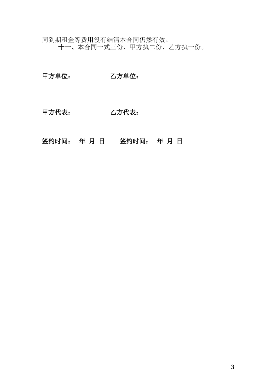 塔式起重机租赁合同(同名4645)_第3页