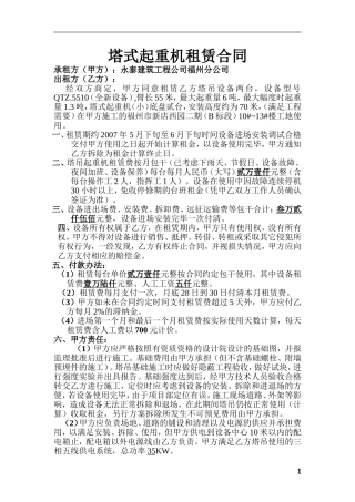 塔式起重机租赁合同(同名4645)