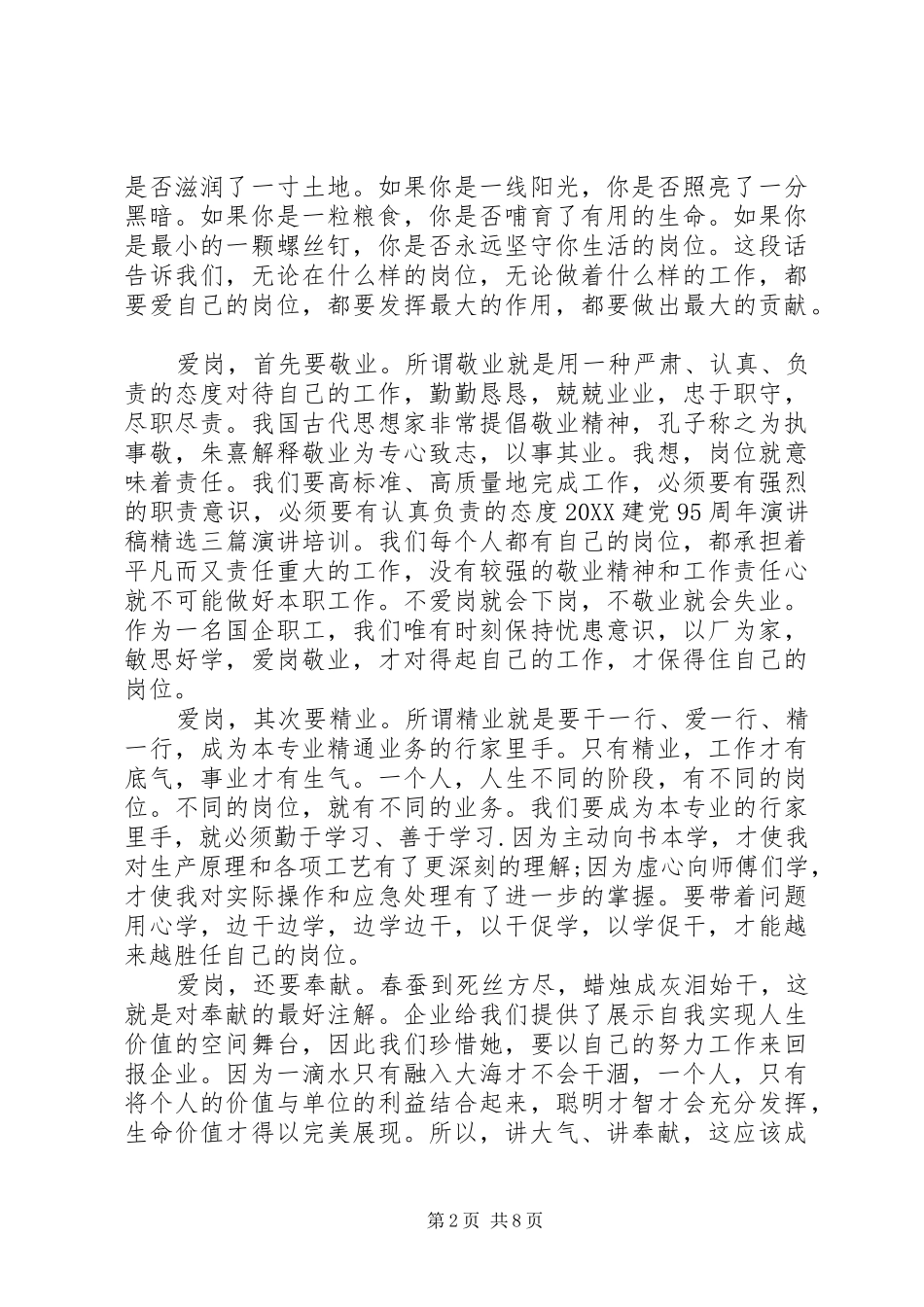 2024年建党节爱岗敬业演讲稿_第2页