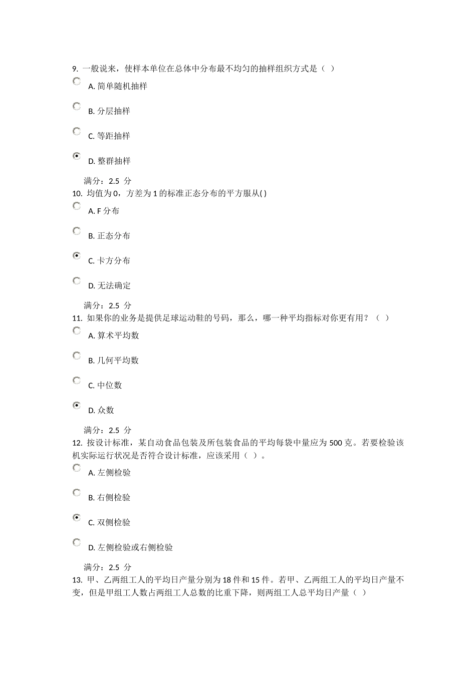 天津大学应用统计学在线作业一满分答案_第3页