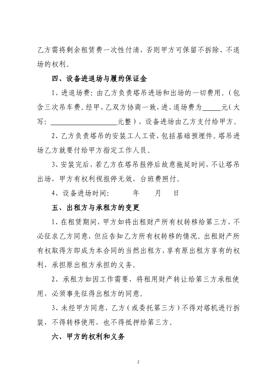 塔式起重机租赁合同_第2页