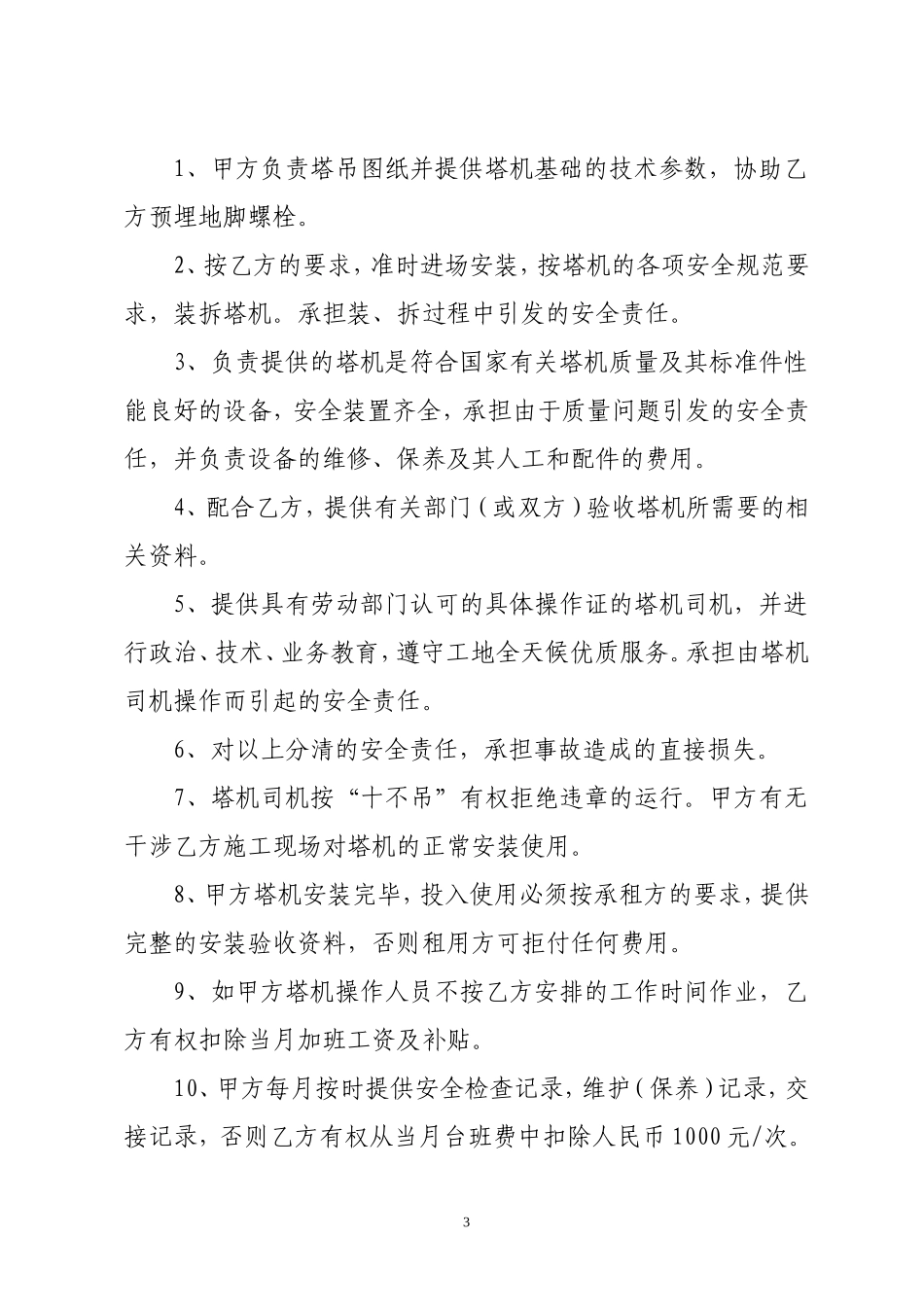 塔式起重机租赁合同_第3页