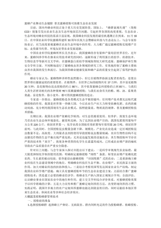 塑料大棚蜜蜂授粉