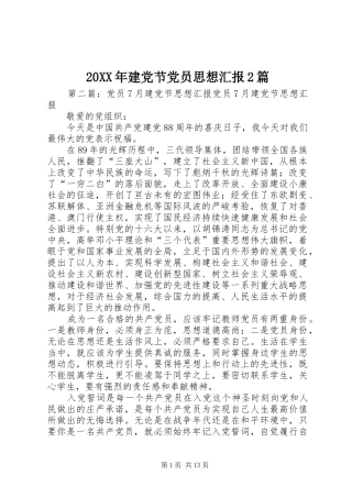 2024年建党节党员思想汇报篇