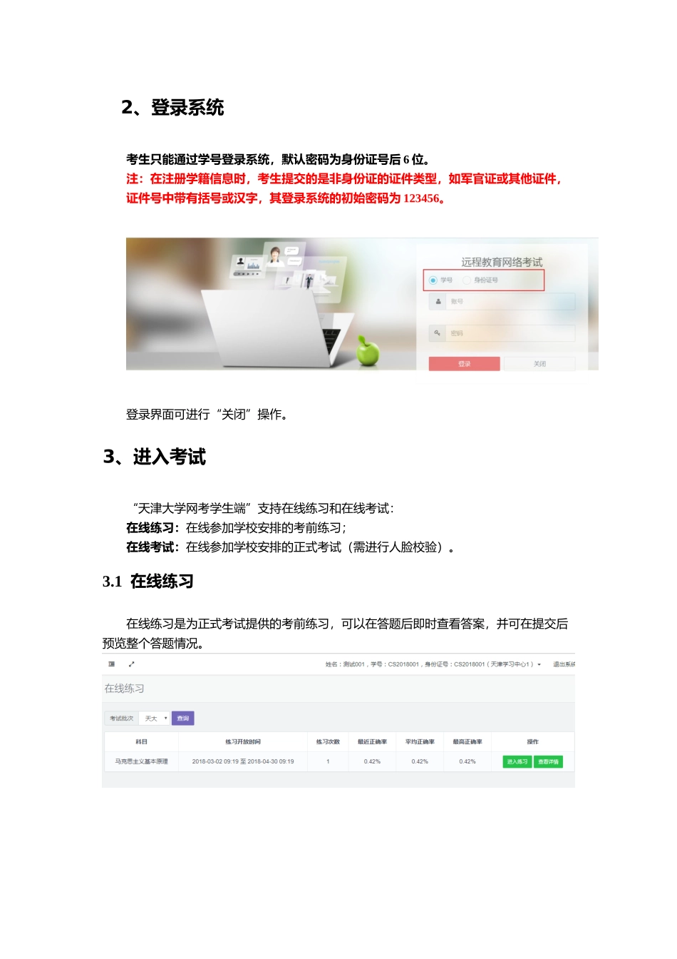 天津大学在线考试操作说明_第2页