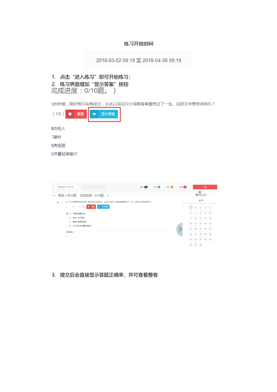 天津大学在线考试操作说明_第3页
