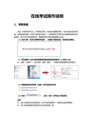 天津大学在线考试操作说明