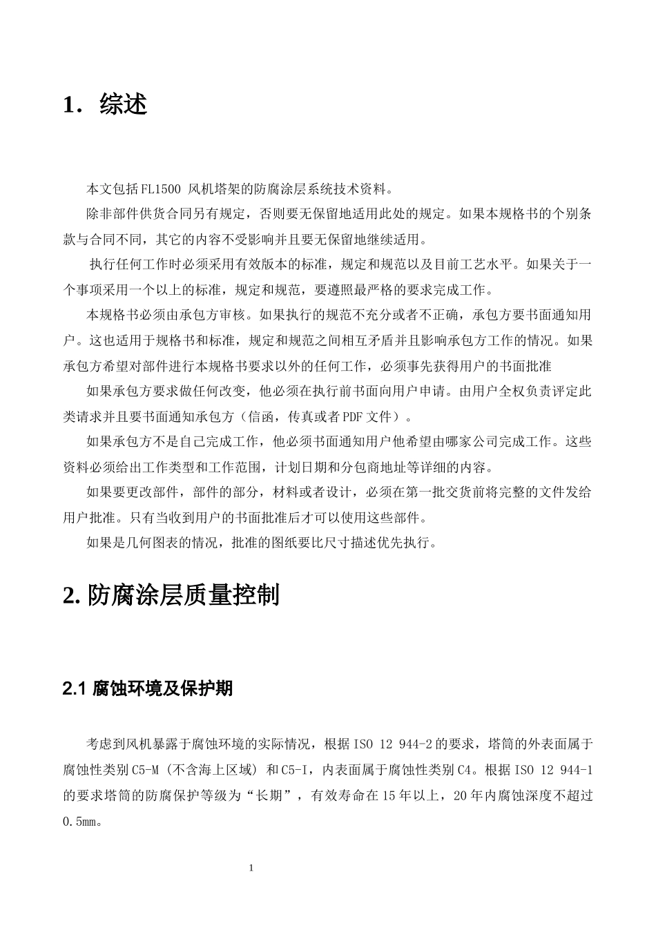 塔筒防腐技术_第3页