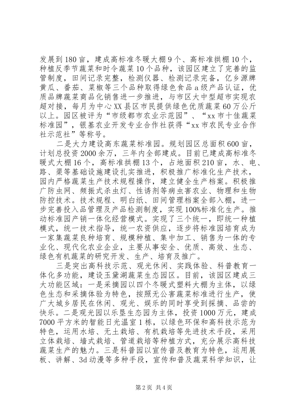 2024年区上半年蔬菜工作总结_第2页