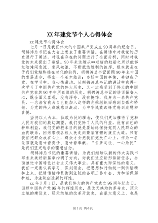 2024年建党节个人心得体会