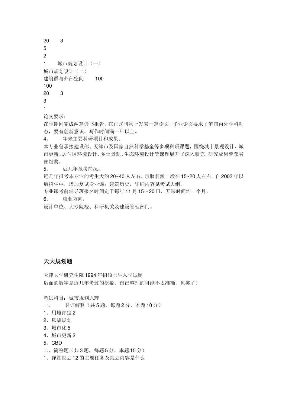 天津大学真题94-07_第2页