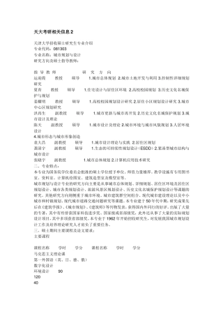 天津大学真题94-07