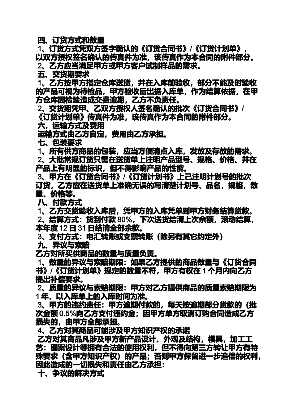 塑料代加工合同范本_第2页