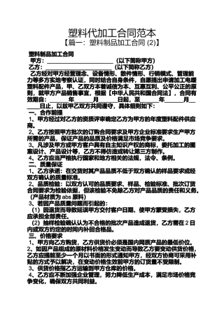 塑料代加工合同范本