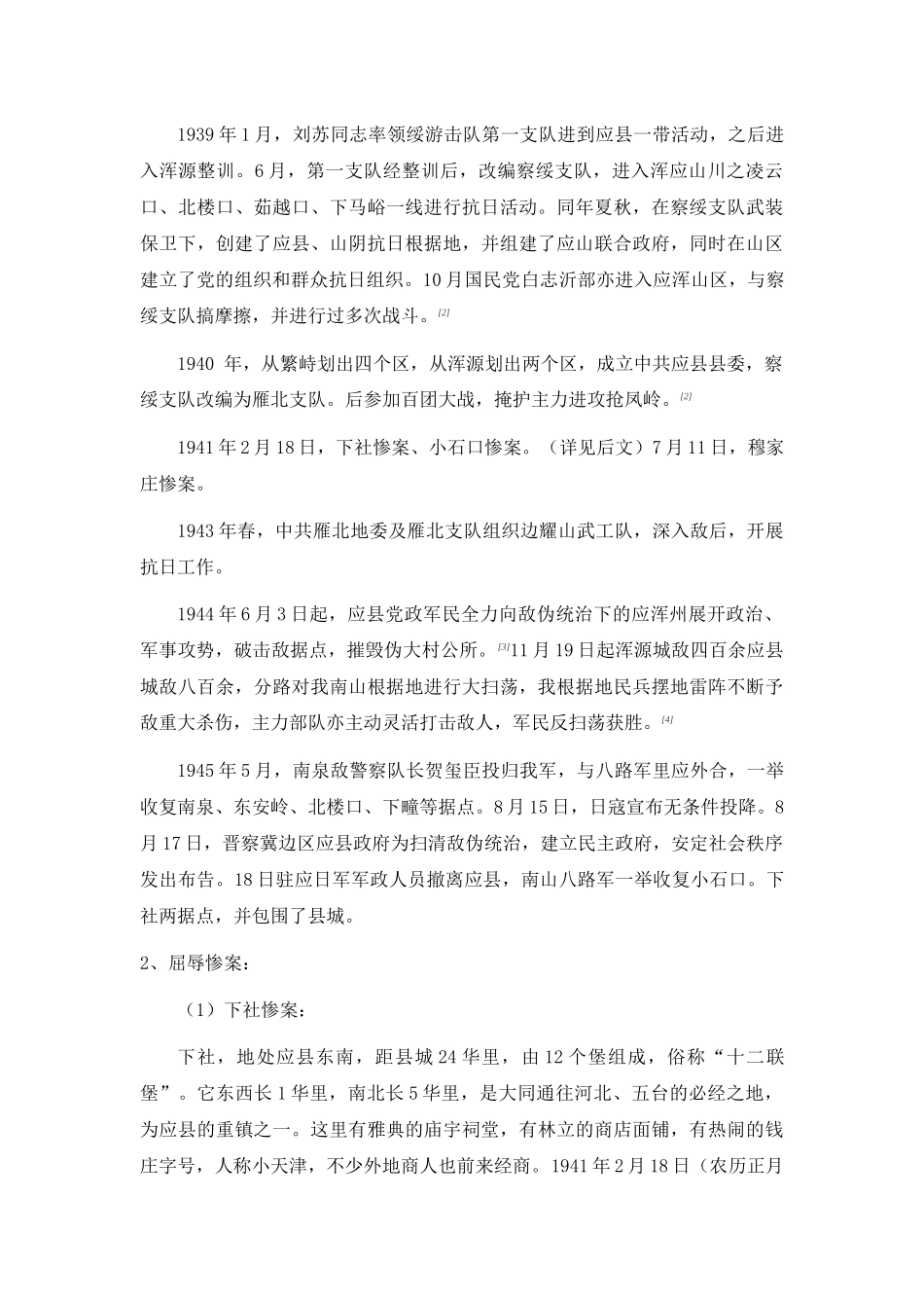 塔乡抗战历史调查报告_第3页