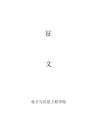塔乡抗战历史调查报告