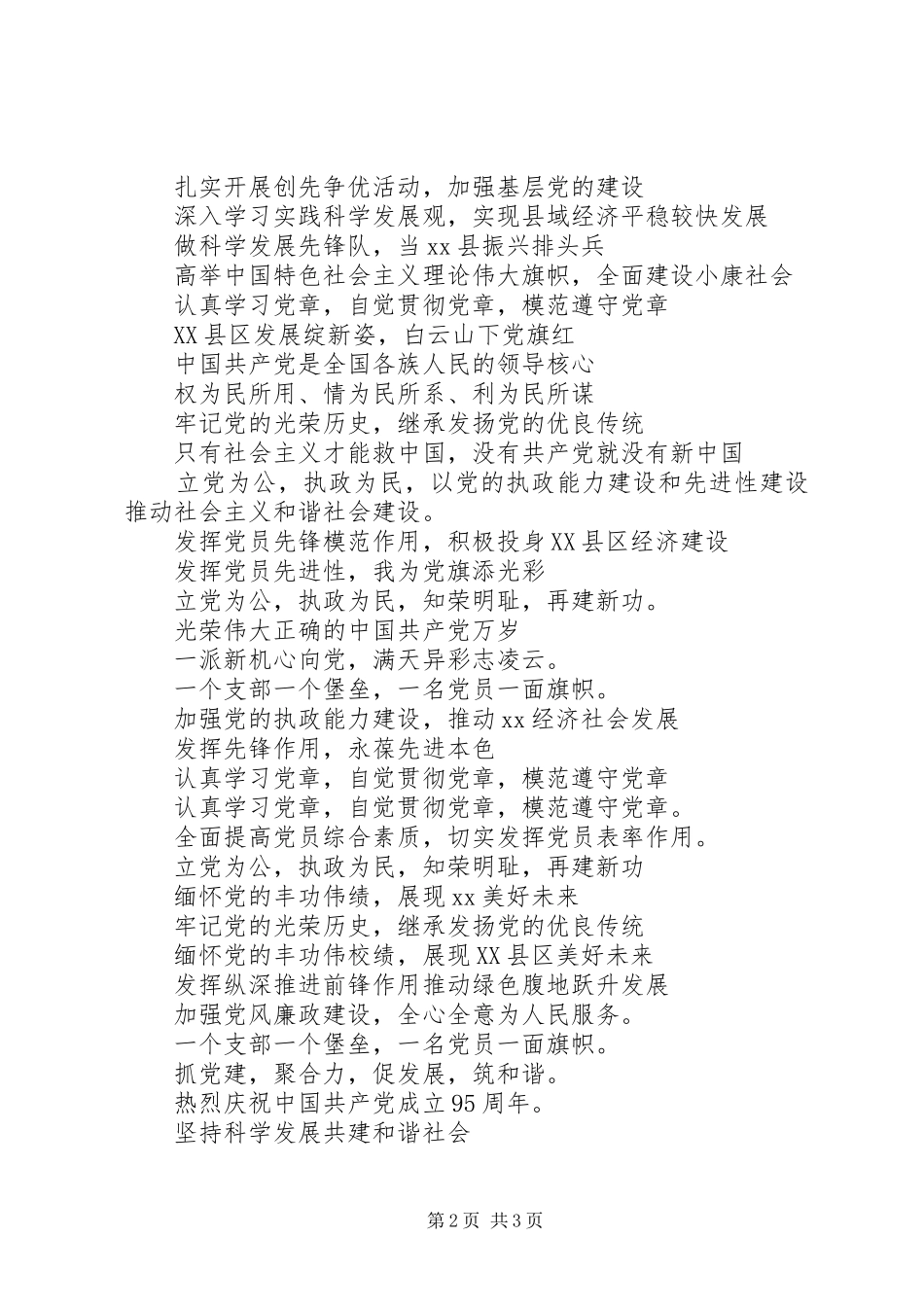 2024年建党节横幅标语_第2页