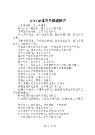 2024年建党节横幅标语