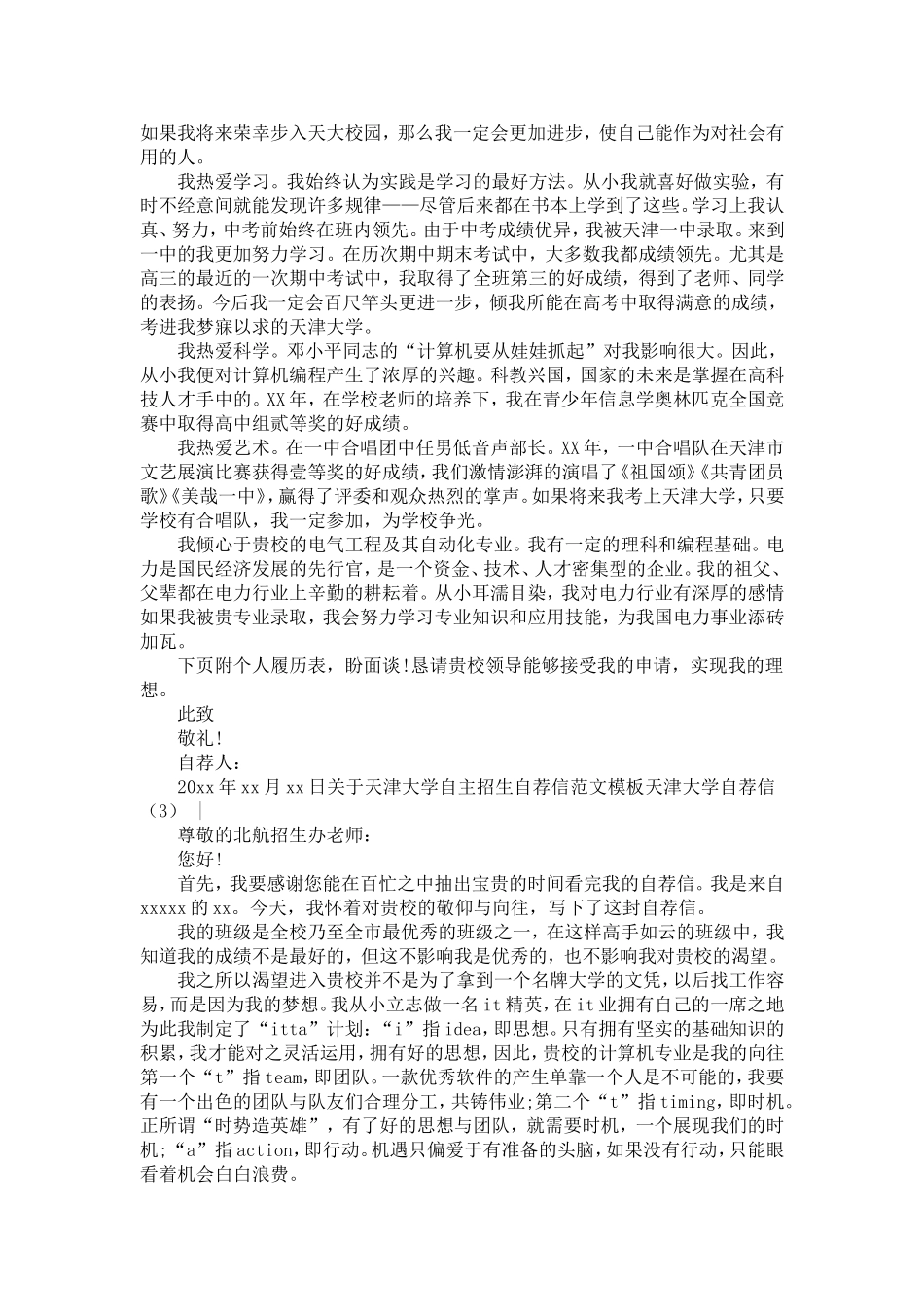天津大学自荐信3篇【精选】_第2页