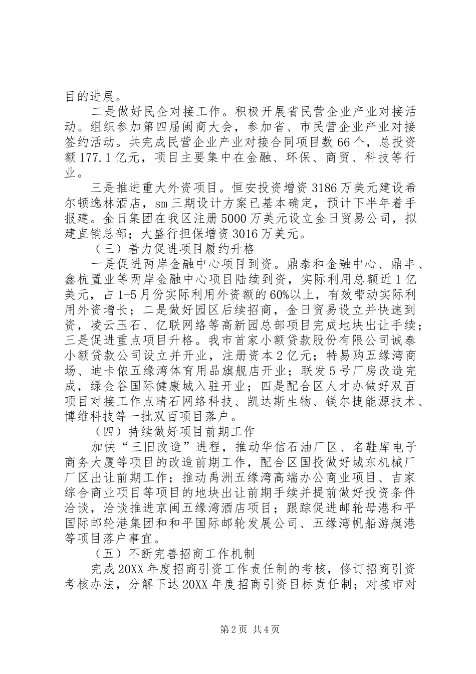 2024年区上半年招商引资工作总结报告_第2页