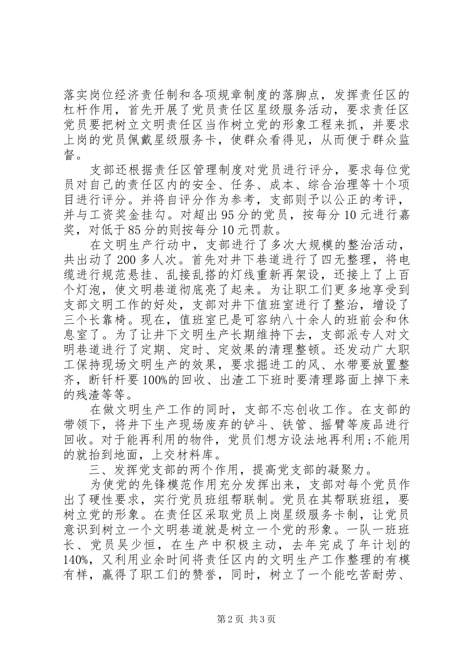 2024年建党节红旗党支部申报材料事迹材料_第2页