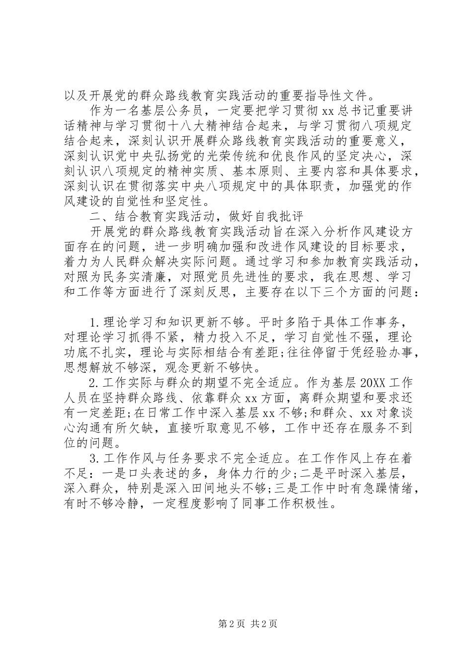 2024年基层党员群众路线整改措施思想汇报_第2页