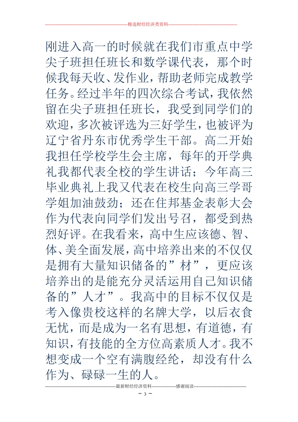 天津大学自主招生自荐信(精选多篇)_第3页