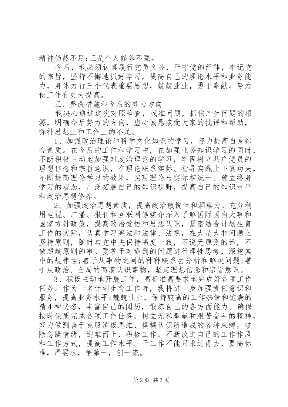 2024年基层党员群众路线自评检查材料_第2页