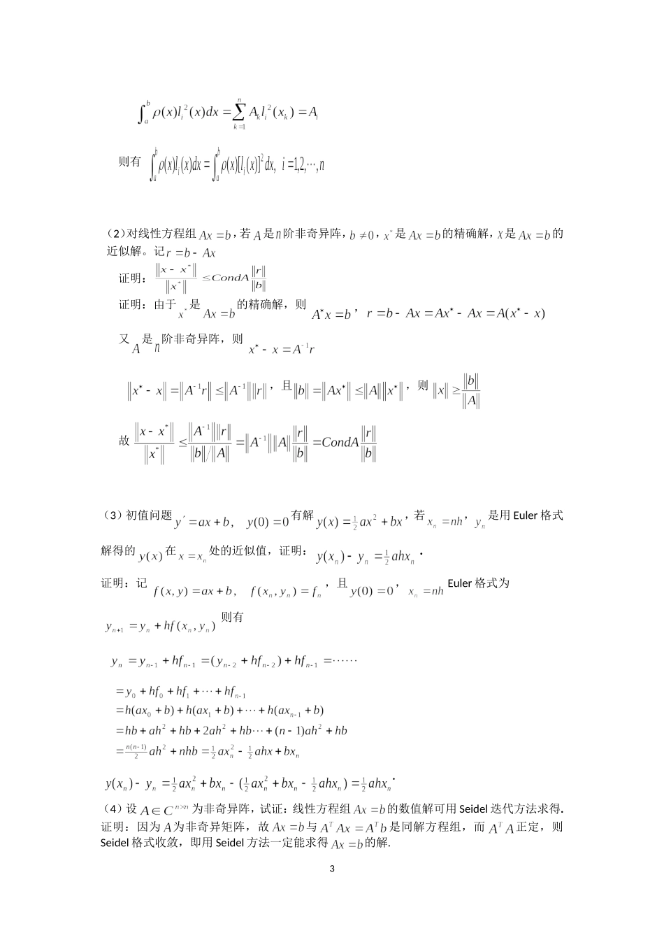 天津大学最优化历年试题_第3页