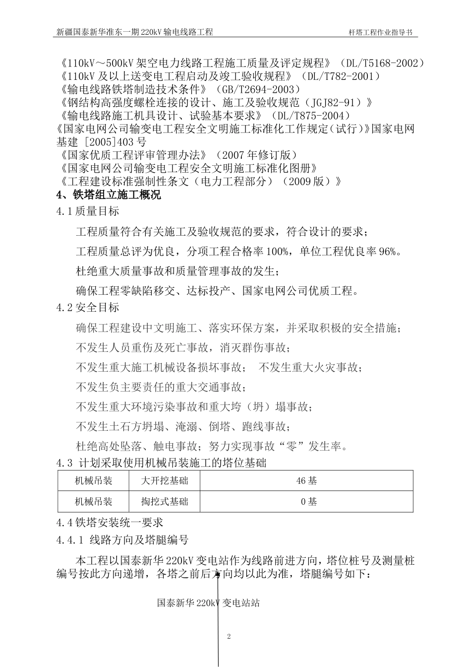 塔组立专项施工方案(内容)_第2页