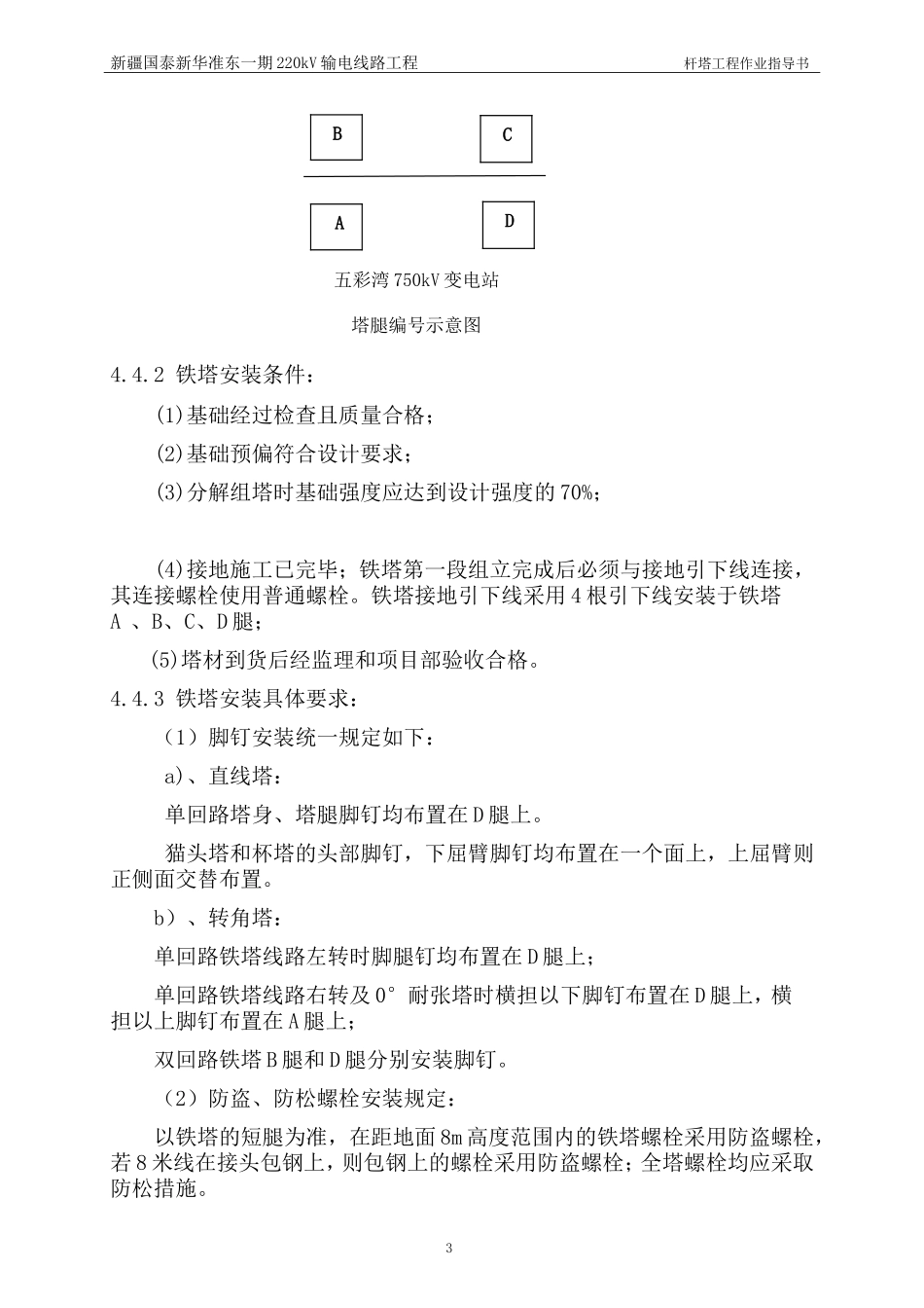 塔组立专项施工方案(内容)_第3页